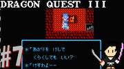 ドラゴンクエスト3 そして伝説へ… #7